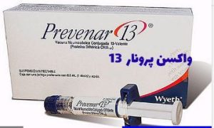 واکسن پرونار: معرفی و محل تولید